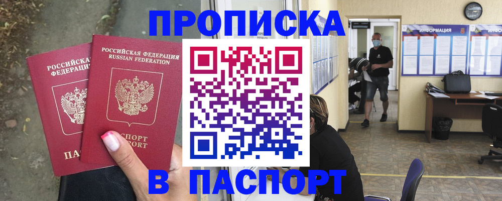 прописка от собственника в Мелеузе