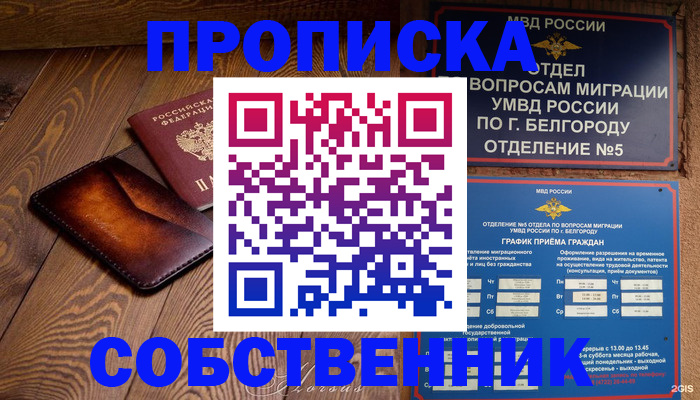 временная регистрация 2025 в Мелеузе