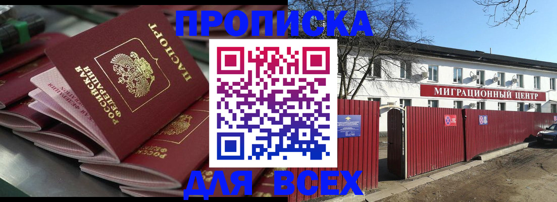 временная регистрация для всех в Мелеузе