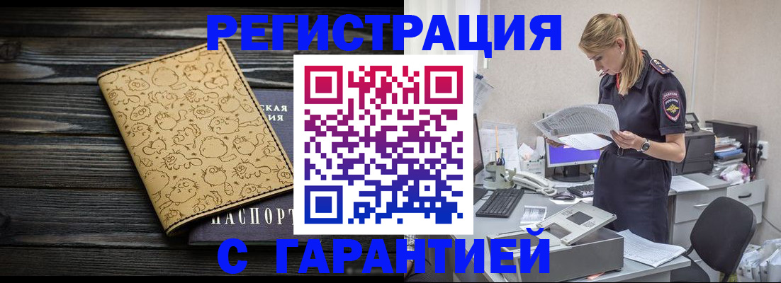 временная регистрация в Мелеузе